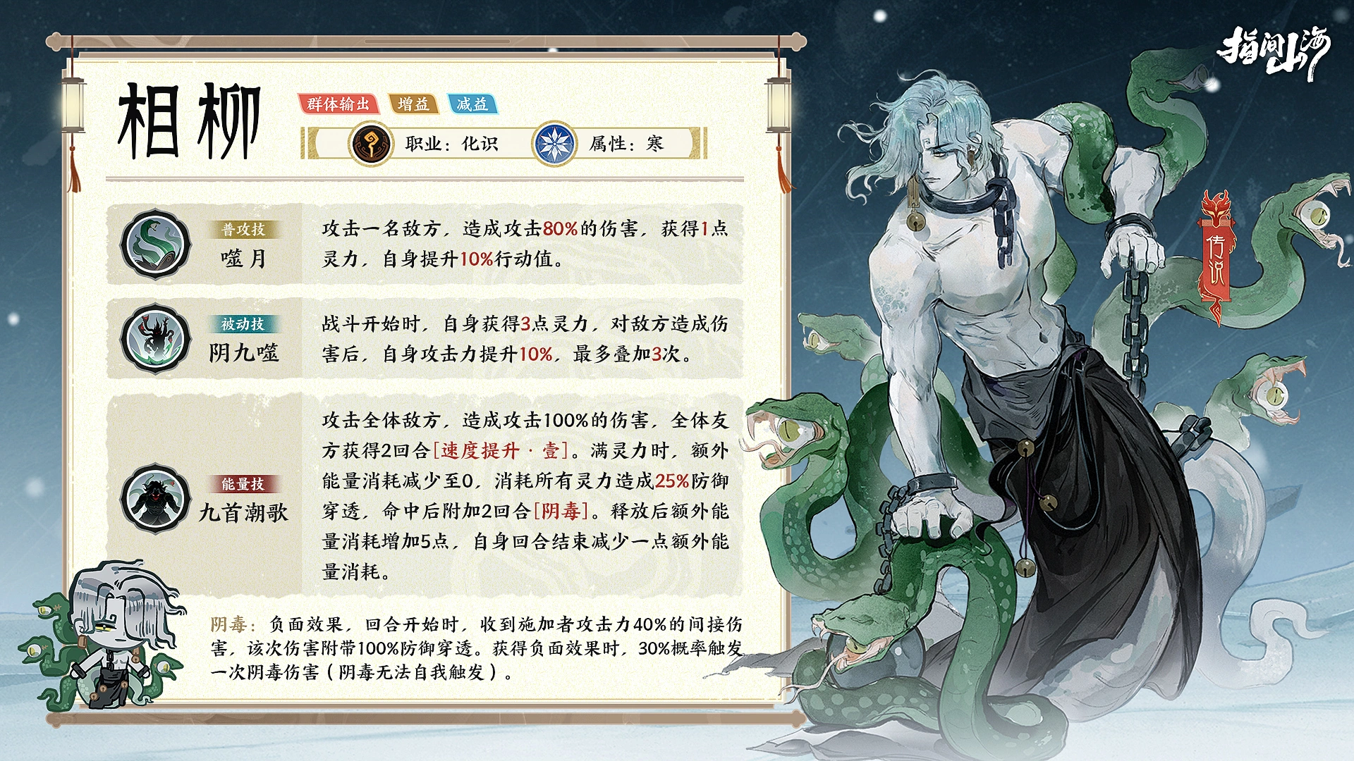 指间山海相柳技能介绍